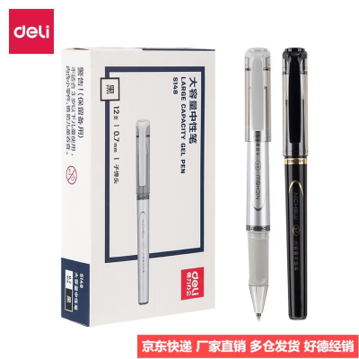 得力 deli 科学级碳素笔 高级书写体验 0.5mm笔尖 耐用不易断墨 设计简约商务风