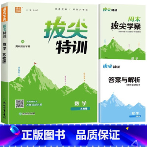[单本]数学(苏教版) 五年级下 [正版]三年级下册拔尖特训一年级二年级四五六年级上册语文数学英语人教版pep北师大苏教