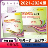 2021-2024年合订本上海中考一模卷 物理(试卷+答案) 上海 [正版]2021-2024年中考一模卷领先一步 物理