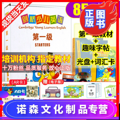 诺森文化-优惠2020新版剑桥少儿英语一级AR版儿童英语读物教辅少儿英语剑桥少儿英语培训教材剑桥国际少