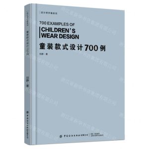 [N]童装款式设计700例/设计师手稿系列-9787518094615
