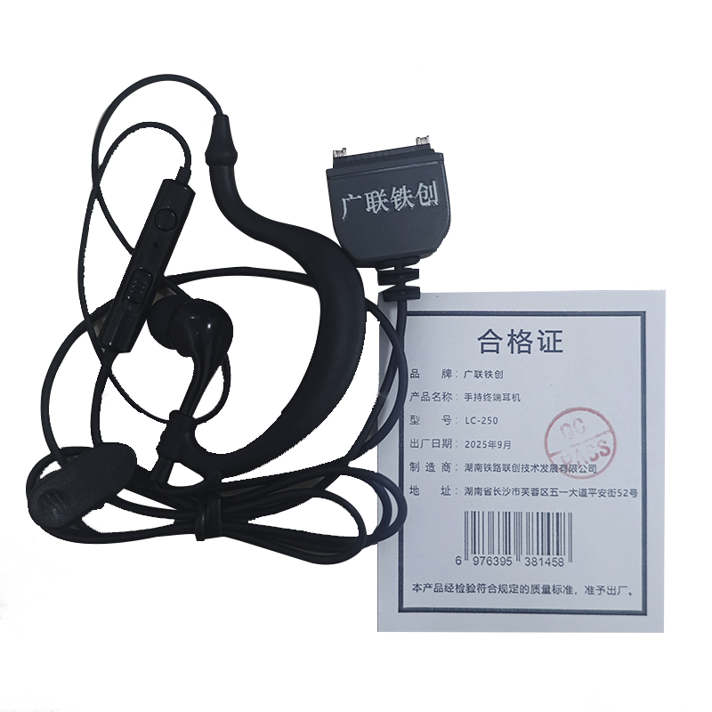 广联铁创 手持终端耳机 LC-250 条