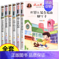 [正版]冰心奖获奖作品书系全6本儿童文学全集8-9-10-12岁小学生课外书必读经典书目全套老师儿童读物三四五六年级课外