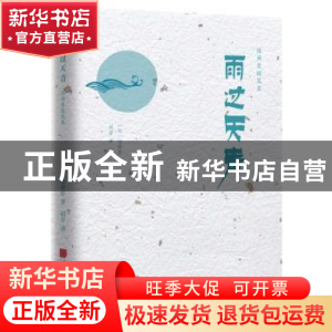 正版 雨过天青 (日)陈舜臣著 中国画报出版社 9787514616958 书籍