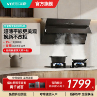 [变频款]华帝(vatti)25立方超薄平嵌侧吸抽油烟机挥手智控1000Pa强劲速排智感恒吸i11269