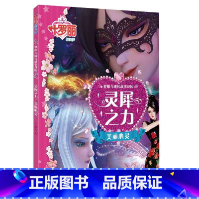 叶罗丽精灵梦 灵犀之力 [正版]全10册叶罗丽精灵梦冰公主与水王子叶罗丽仙子时间魔法光明与黑暗漫画书小学生公主梦全彩注音
