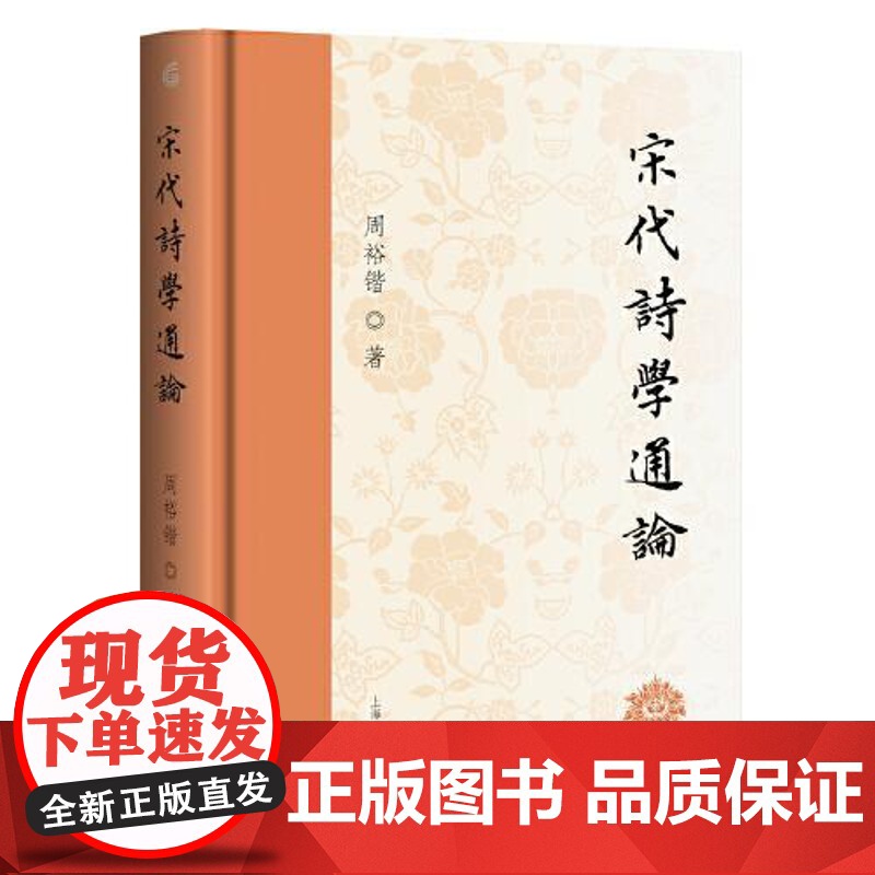 宋代诗学通论 上海古籍出版社