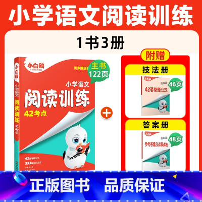 语文阅读训练(3~6年级通用) [正版]万唯2025新书小学语文阅读训练阅读理解专项训练书公式时文美文三四五六年级人教版