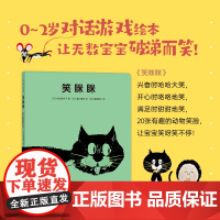 正版童书 不见了不见了 系列 笑眯眯 睡着了 你是谁呀 0-2岁 启蒙 认知 语言 启蒙 生活 习惯 爱心树