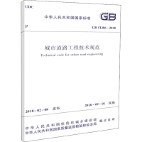 [M]中华人民共和国国家标准城市道路工程技术规范GB51286-2018-1511231465