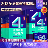 25版重点题 物理 初中通用 [正版]2025洞穿中考数学四轮复习物理化学生物地理会考小四门全套2024初中英语