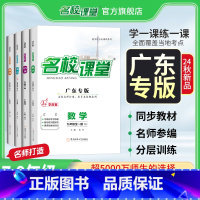 [6科]语数英物史道[人教版] 八年级上 [正版]广东专版2025/24语文数学英语物理化学道法七八九年级上册人教版初中