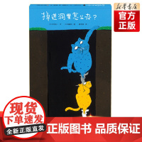 百班千人44期 [店正版]掉进洞里怎么办?幼儿园中班绘本 儿童课外书阅读必读书籍 2022暑假大阅正版