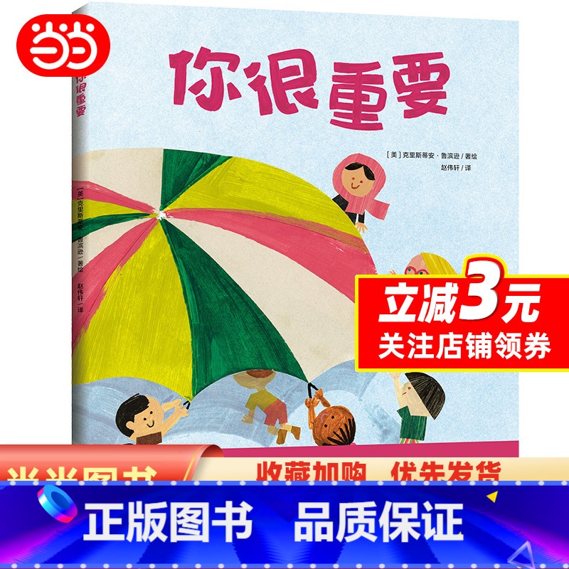 你很重要 [正版]童书 你很重要 凯迪克大奖获奖作品3-4-6岁幼年儿童自信力培养早教启蒙绘本小学生一二三四年级课外故事