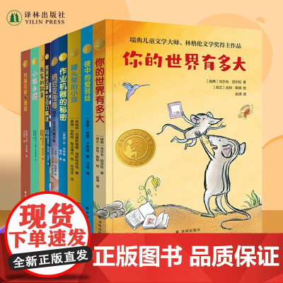 小译林国际大奖童书第二辑 9本套装 精美插图汇集世界重要奖项童书作品儿童绘本小学生课外寒暑假阅读书籍 亲子故事 译林正版