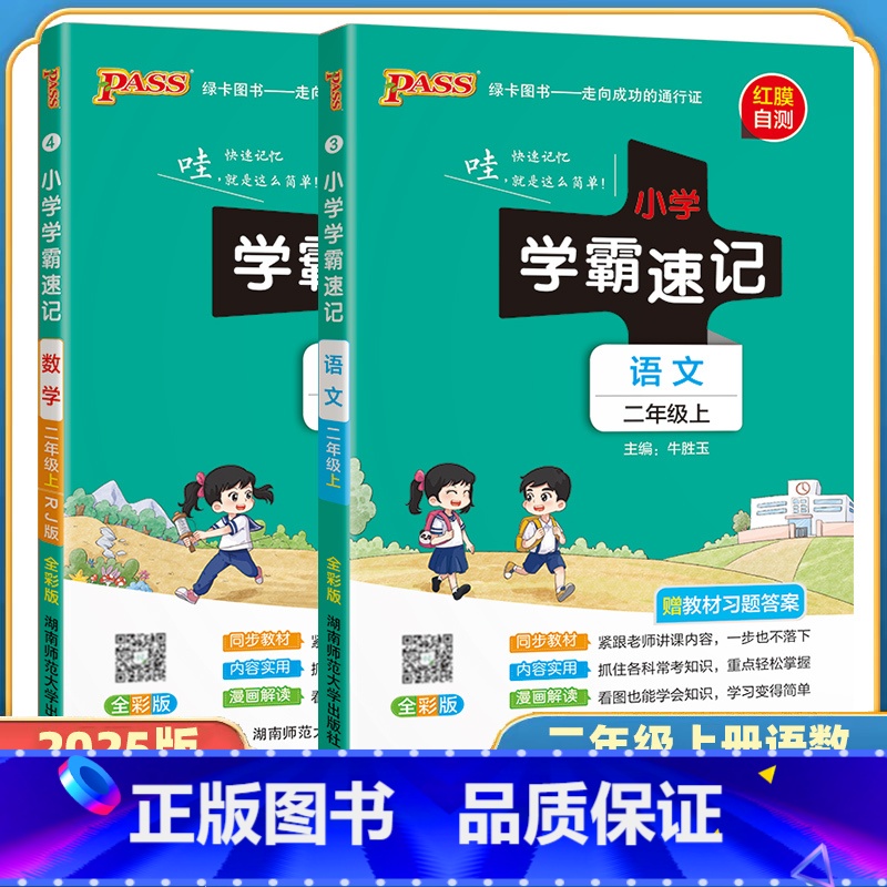 (语文+数学)2本-人教版 二年级下 [正版]小学学霸速记二年级上册下册语文数学人教版2年级上下册课堂笔记知识点同步专项