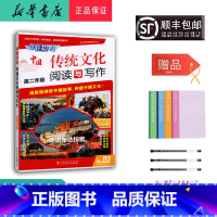 英语 高中二年级 [正版] 2025新版快捷英语中国传统文化阅读与写作高二年级NO.02