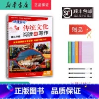 英语 高中二年级 [正版] 2025新版快捷英语中国传统文化阅读与写作高二年级NO.02