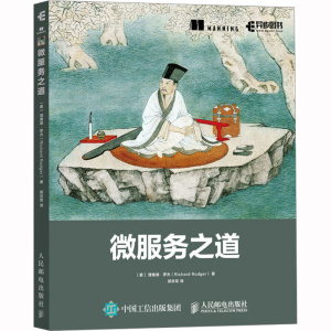 [M]微服务之道-9787115611277