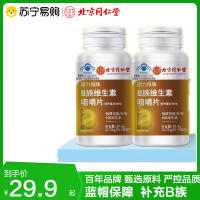 北京同仁堂内廷上用B族维生素咀嚼片补充VC维生素官方正品旗舰店