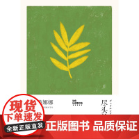 尽头的回忆 吉本芭娜娜作品系列 2023年新定价 吉本芭娜娜 著 小说