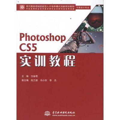 [M]PhotoshopCS5实训教程-9787508488554