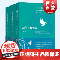 战争与和平法全三卷 雨果格劳秀斯著上海人民出版社国际法经典捕获法论海洋自由姊妹篇