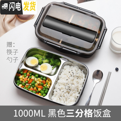 三维工匠饭盒便当分隔型上班族学生便携1人304不锈钢保温餐盘分格餐盒套装 3格黑色1000+筷子勺子