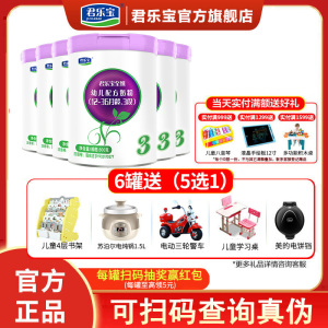 君乐宝至臻奶粉3段800g幼儿配方牛奶粉12-36个月三段整箱6罐旗舰店