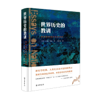 音像世界历史的教训:民族仰及其祸福(精)(美)卡尔顿·海斯