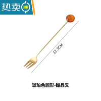 敬平家用小叉子水果叉套装可爱欧式甜品叉高端蛋糕叉不锈钢水果签果插 琥珀-圆形
