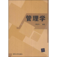 正版新书]管理学缪匡华9787302344582