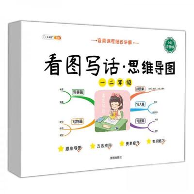 正版新书]2021新版小学一年级二年级素材积累导图小学语文课外阅
