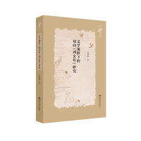正版新书]文学视野下的刘向《列女传》研究冯利华 著 著97875690