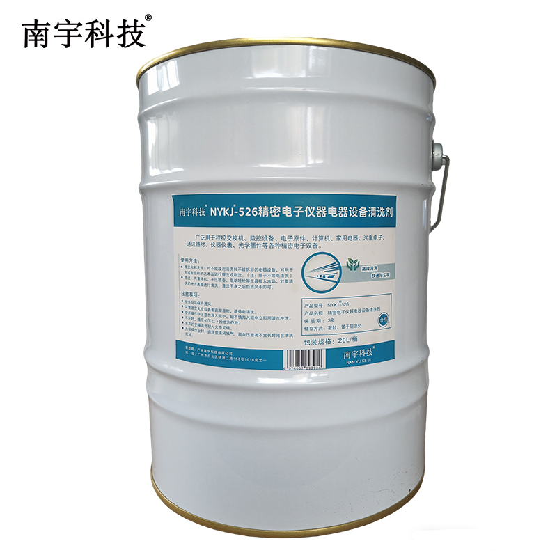 南宇科技精密电子仪器电器设备清洗剂 20L/桶 NYKJ-526(桶)