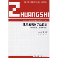 音像建筑表现图手绘技法李宏