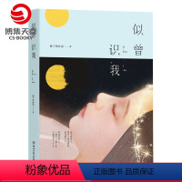 [正版]博集天卷似曾识我 梅子黄时雨
