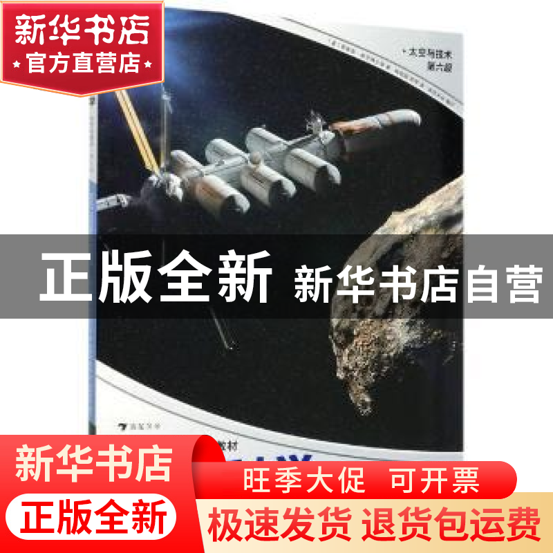 正版 美国科学:第六级:太空与技术 (美)蒂莫西·库尼 福建教育出版