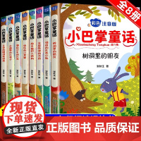 正版全套8册 小巴掌童话一年级注音版张秋生 小学生儿童童话故事书老师阅读课外书必读二三年级上下册语文课外阅读书籍读物