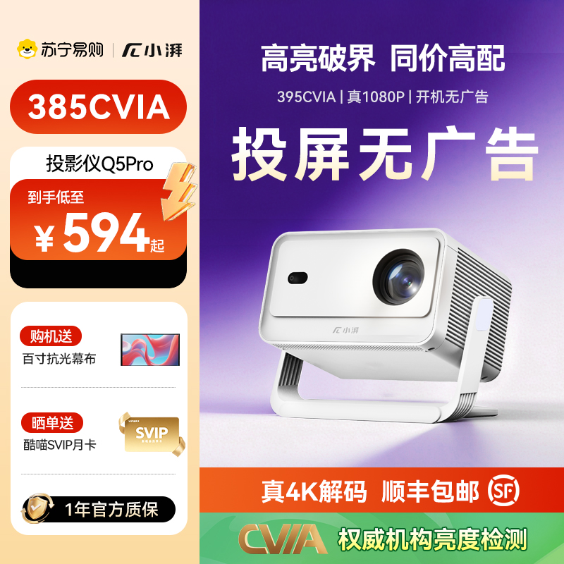 创维小湃Q5pro高清投影仪1080P家用电视卧室客厅家庭影音手机投屏墙投宿舍床头便携智能护眼投影机