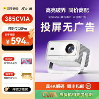 创维小湃Q5pro高清投影仪1080P家用电视卧室客厅家庭影音手机投屏墙投宿舍床头便携智能护眼投影机