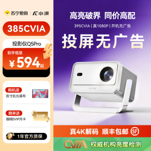 创维小湃Q5pro高清投影仪1080P家用电视卧室客厅家庭影音手机投屏墙投宿舍床头便携智能护眼投影机