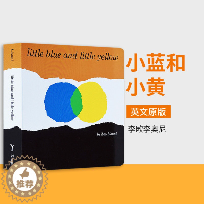[醉染正版]小蓝和小黄 英文原版 Little Blue and Little Yellow 颜色认知 Leo Lion