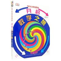 正版新书]DK玩出来的百科:开启数学之旅(新版)[英]DK公司著,