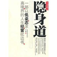 正版新书]隐身道孙颢9787511302922