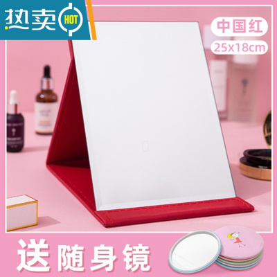 敬平化妆镜子家用小型台式桌面可立大号学生宿舍梳妆女便携带折叠简约 PU防水特大号中国红25*18cm 送小镜子便携式用镜