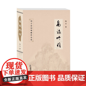 商旅吟怀