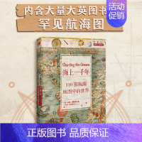 [正版]出版社直发海上一千年 110张航海地图中的世界 彼得惠特菲尔德 著