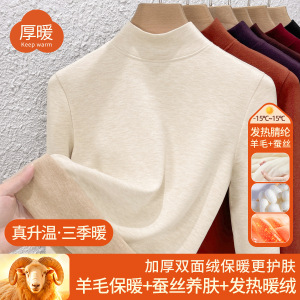 中领含羊毛蚕丝保暖衣加厚加绒打底衫女2025秋冬暖绒发热秋衣上衣