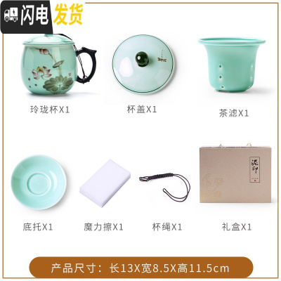 三维工匠茶杯陶瓷单个带盖过滤龙泉青瓷办公室女水杯主人杯泡茶杯莲花杯子 玲珑杯内胆过滤款(赠礼盒+魔力擦)